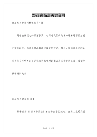 2024商品房买卖合同_263