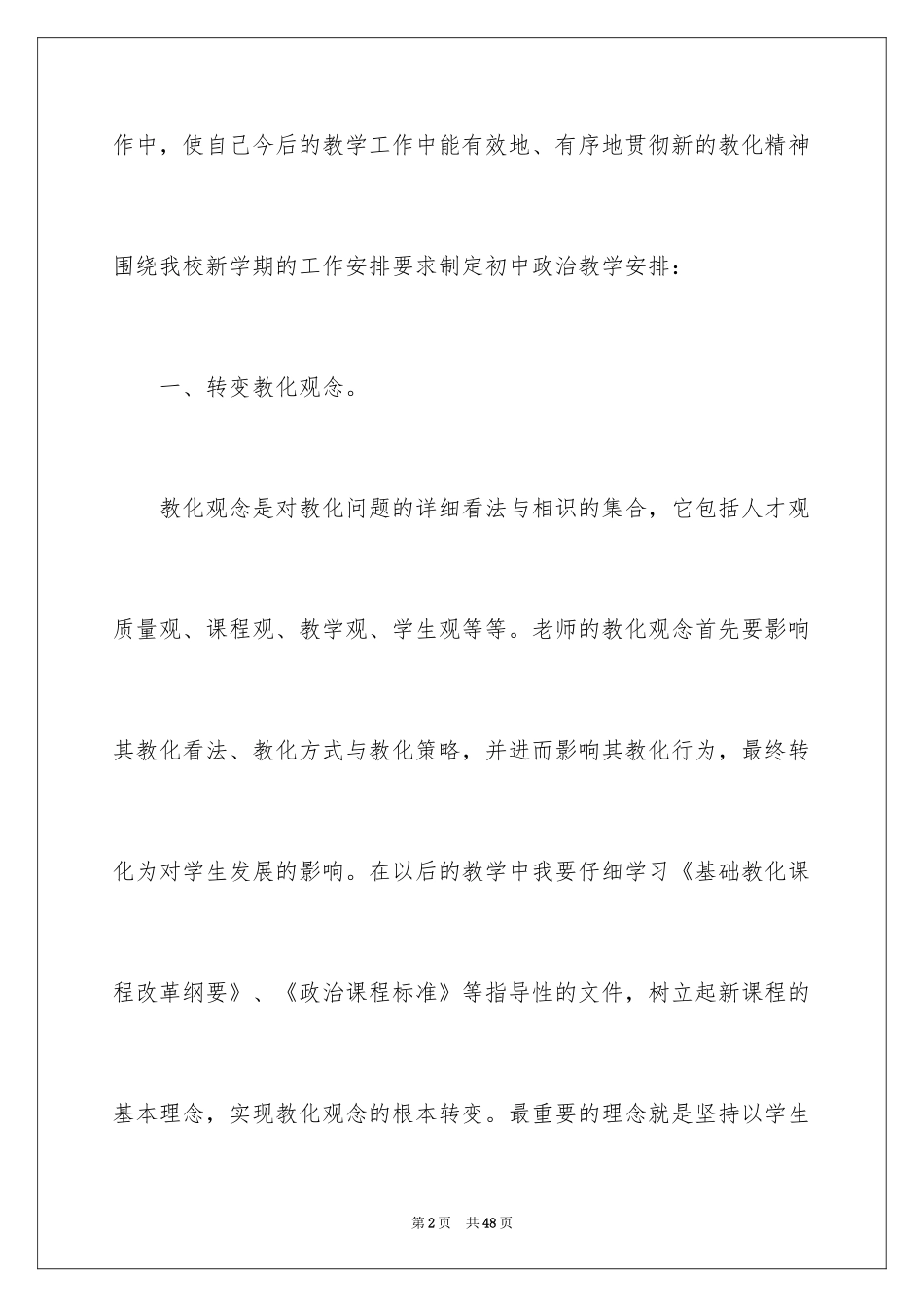 2024初中政治教学计划_6_第2页