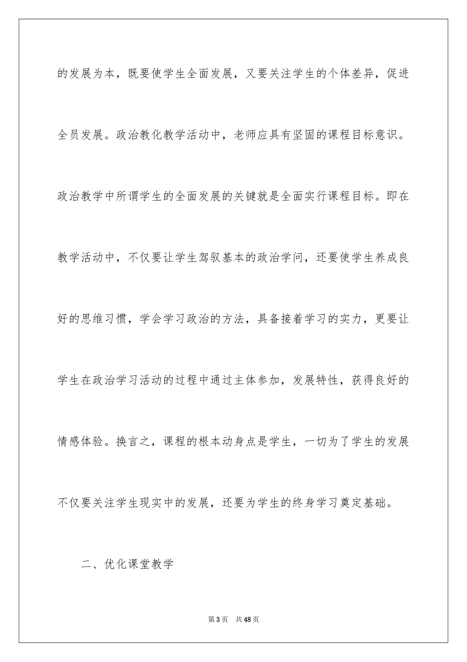 2024初中政治教学计划_6_第3页