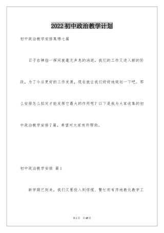 2024初中政治教学计划_6