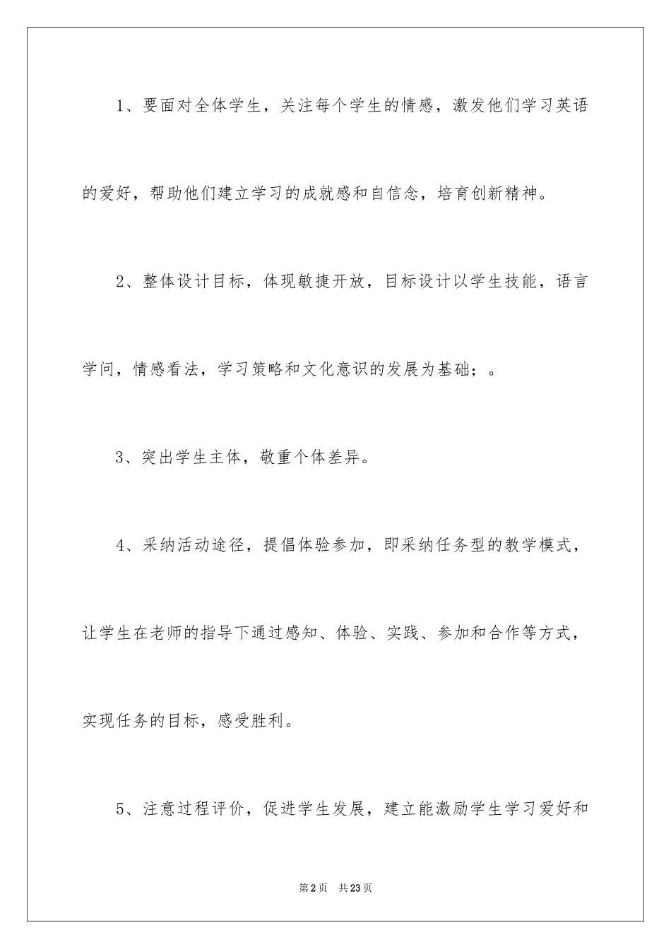 2024初一下学期教师教学计划_第2页