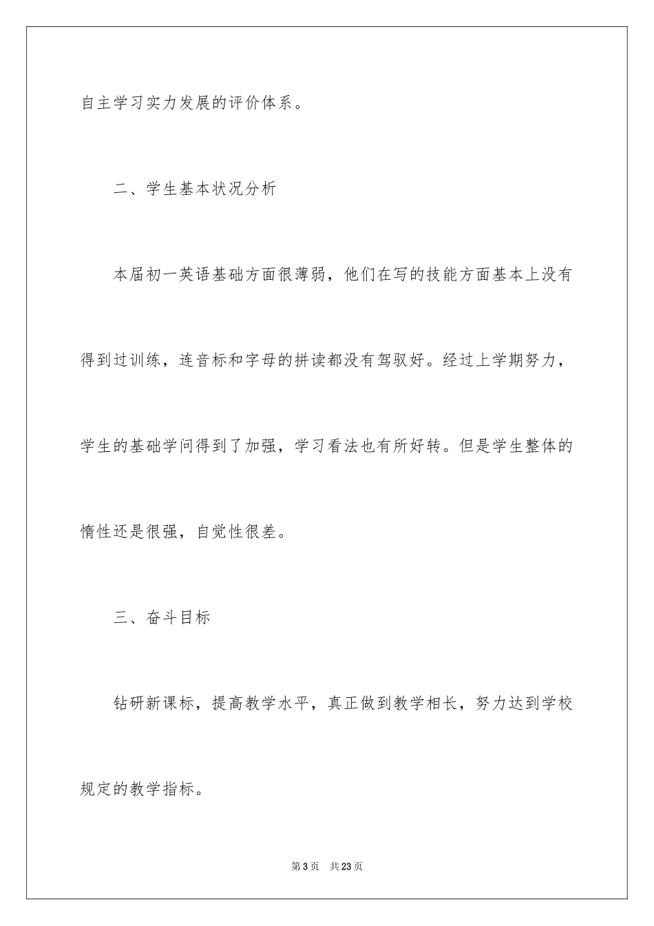 2024初一下学期教师教学计划_第3页