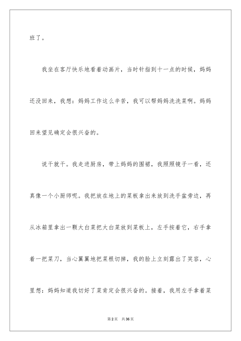 2024初中周记_339_第2页