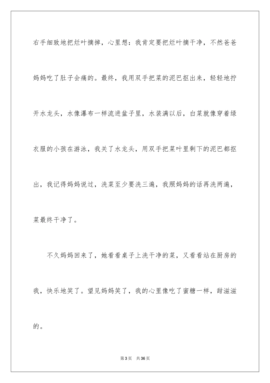 2024初中周记_339_第3页