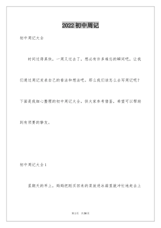 2024初中周记_339