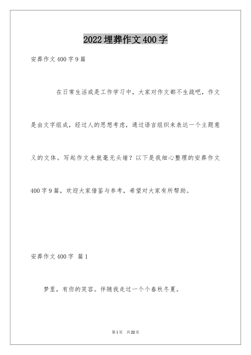 2024埋葬作文400字_1_第1页