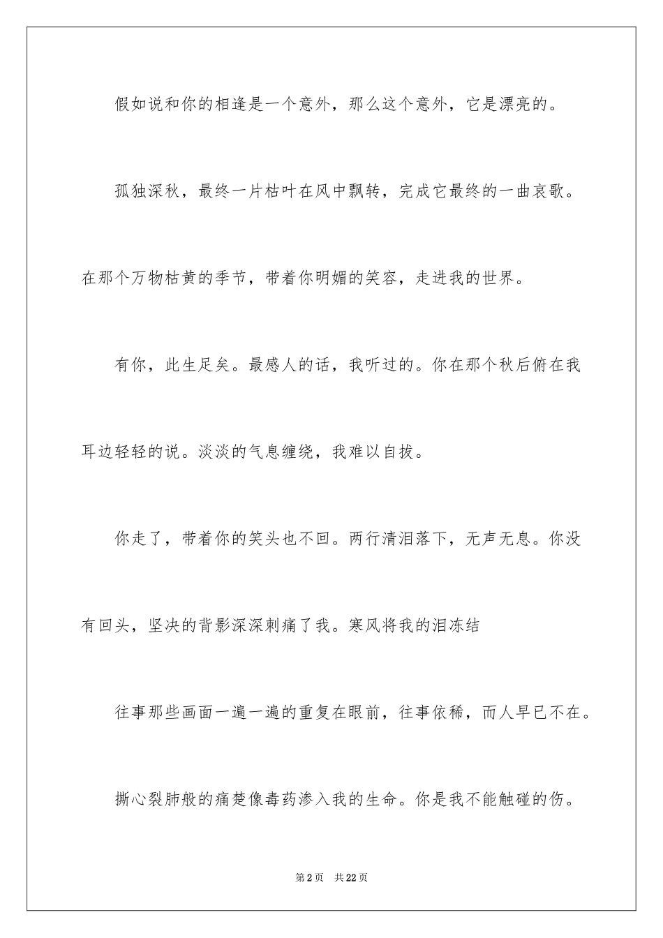 2024埋葬作文400字_1_第2页