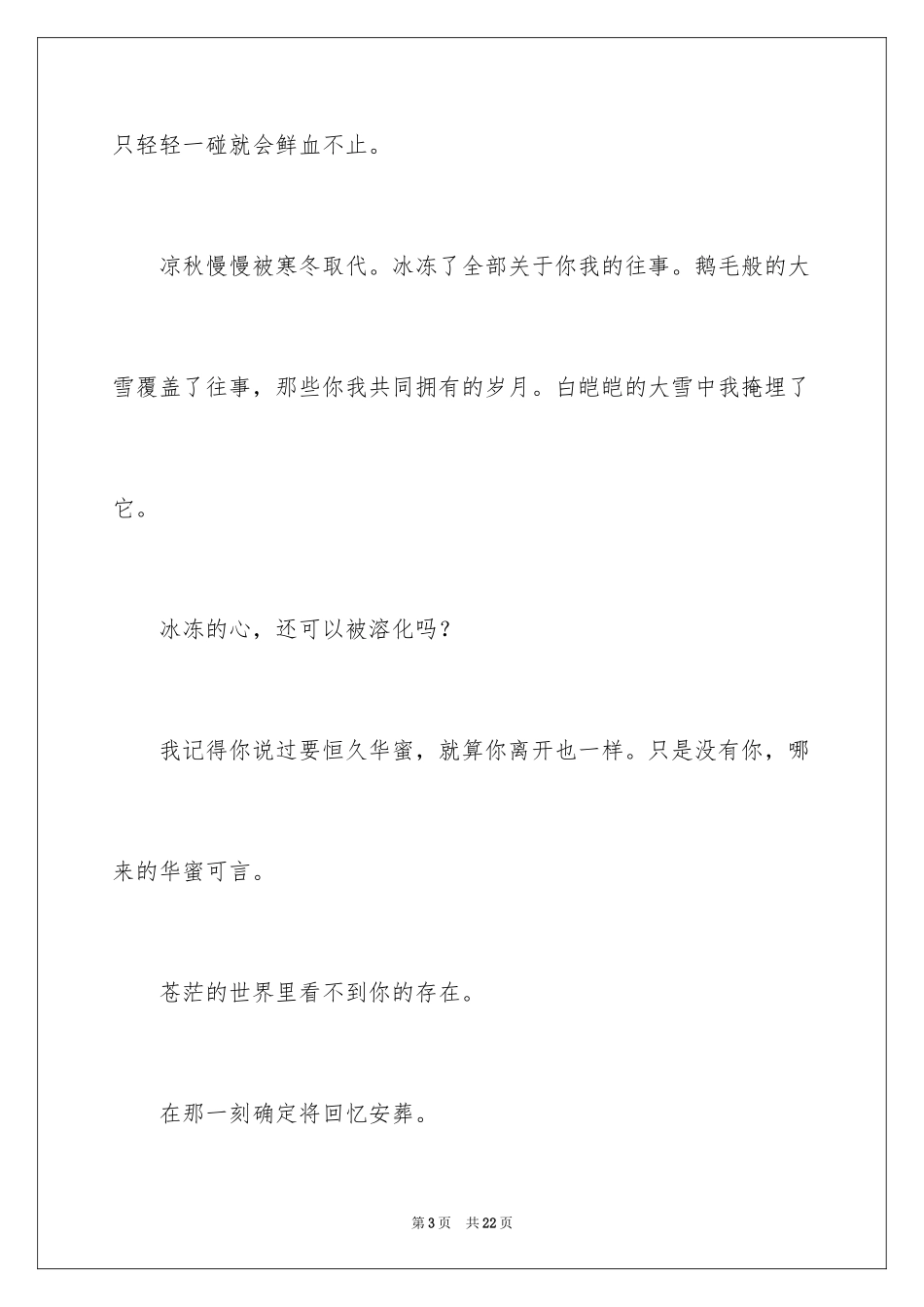 2024埋葬作文400字_1_第3页