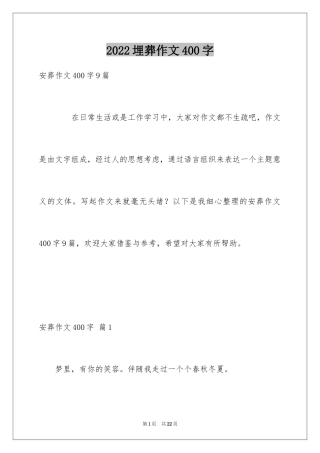 2024埋葬作文400字_1