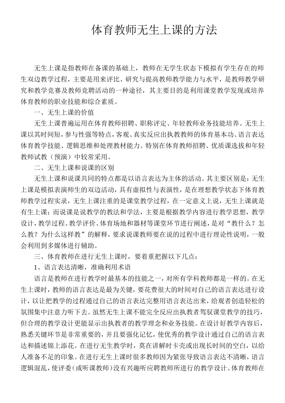 体育无生上课的方法_第1页