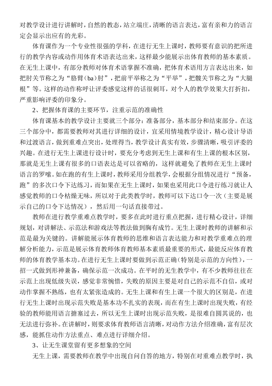 体育无生上课的方法_第2页