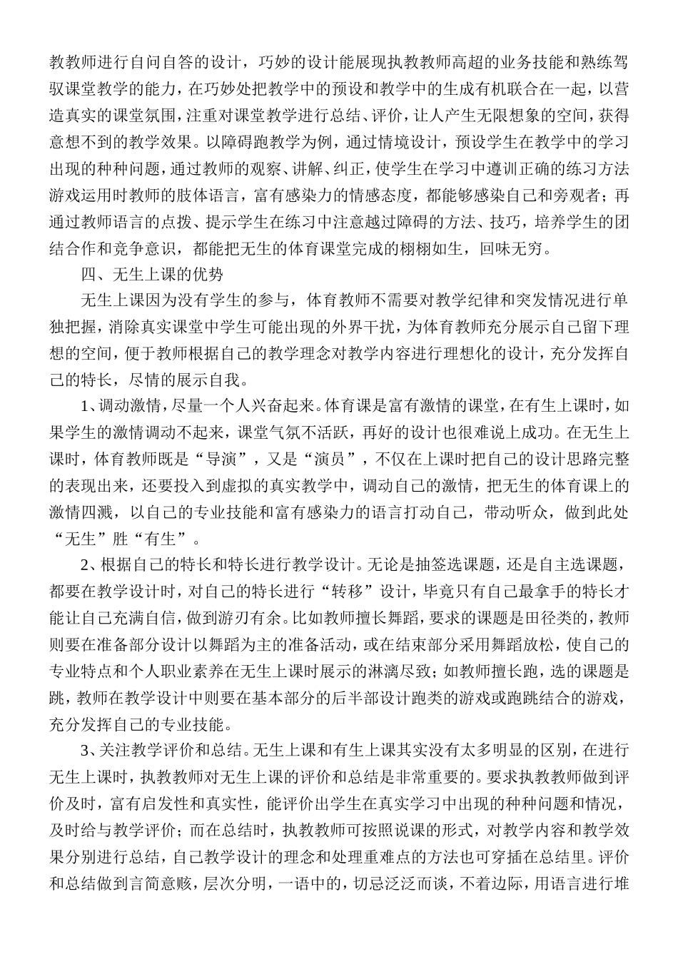 体育无生上课的方法_第3页
