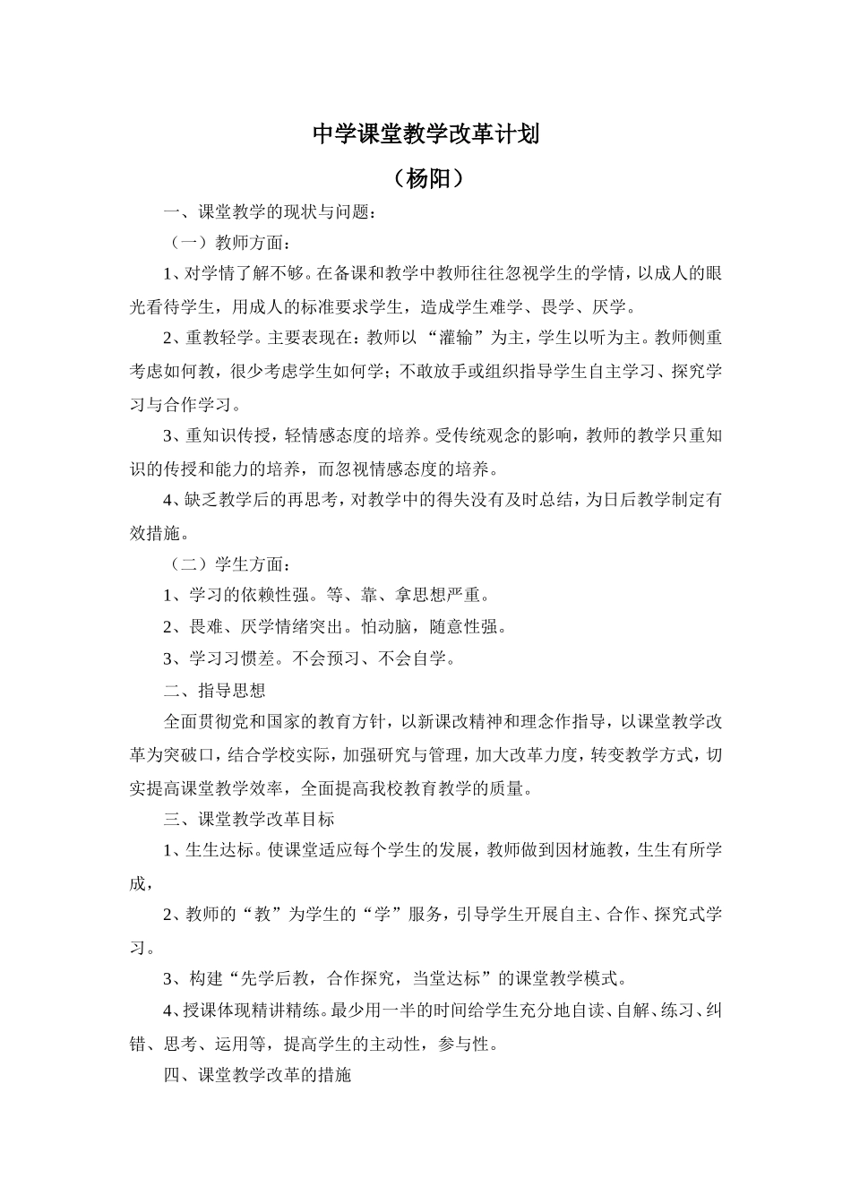 中学课堂教学改革计划——杨阳_第1页