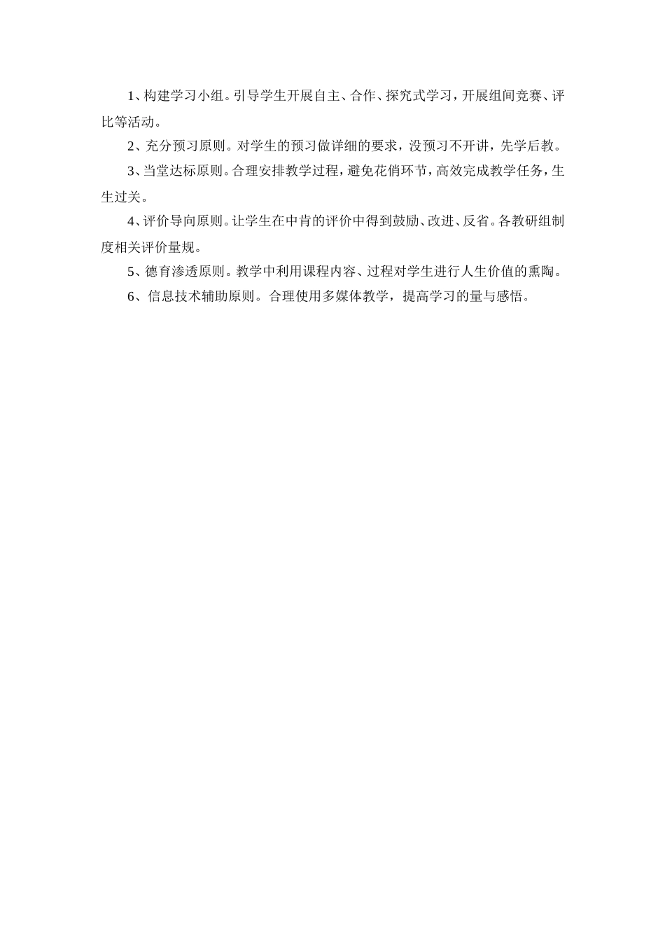 中学课堂教学改革计划——杨阳_第2页