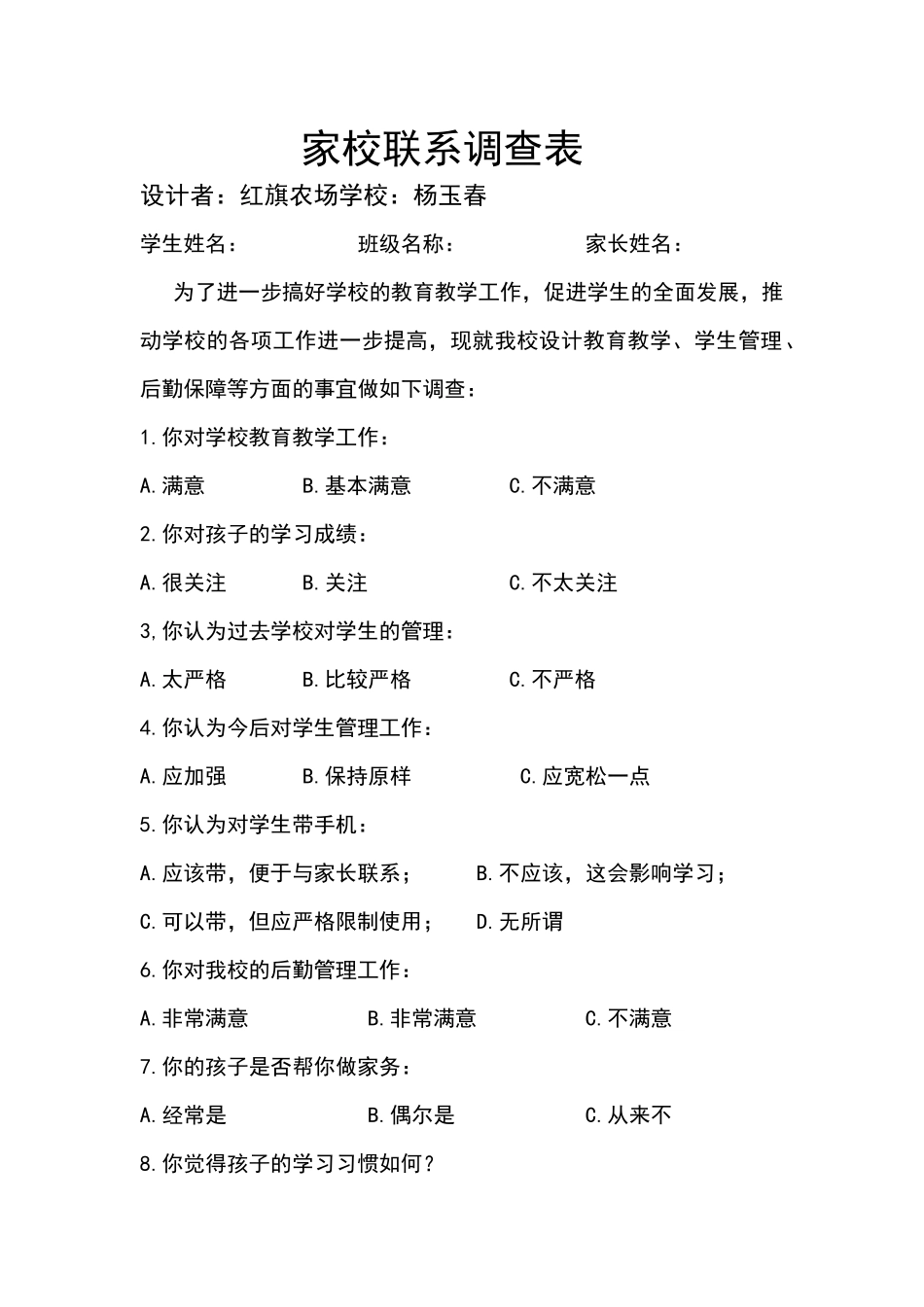 家校联系调查1_第1页