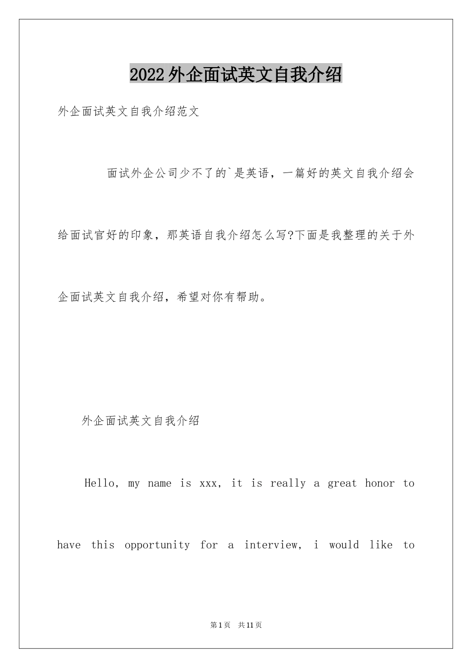 2024外企面试英文自我介绍_4_第1页