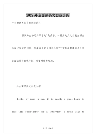 2024外企面试英文自我介绍_4