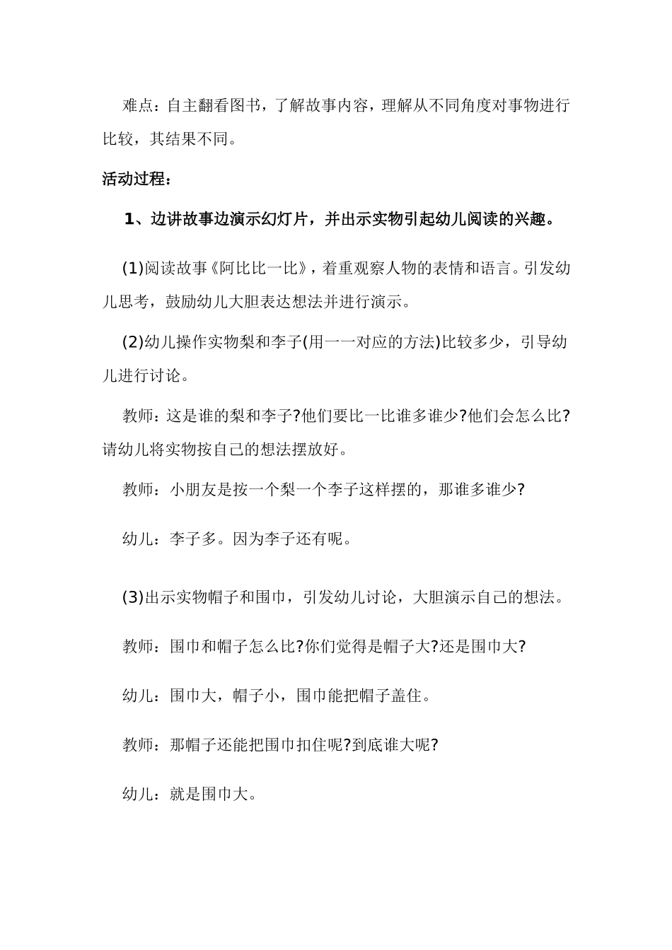 幼儿园小班语言教案：比一比_第2页