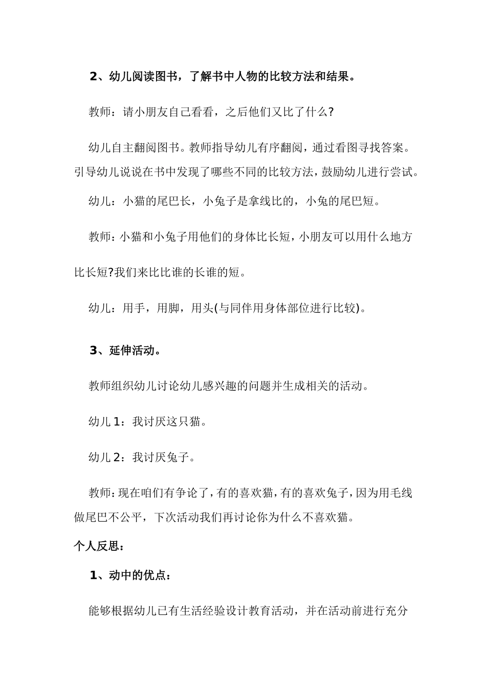 幼儿园小班语言教案：比一比_第3页