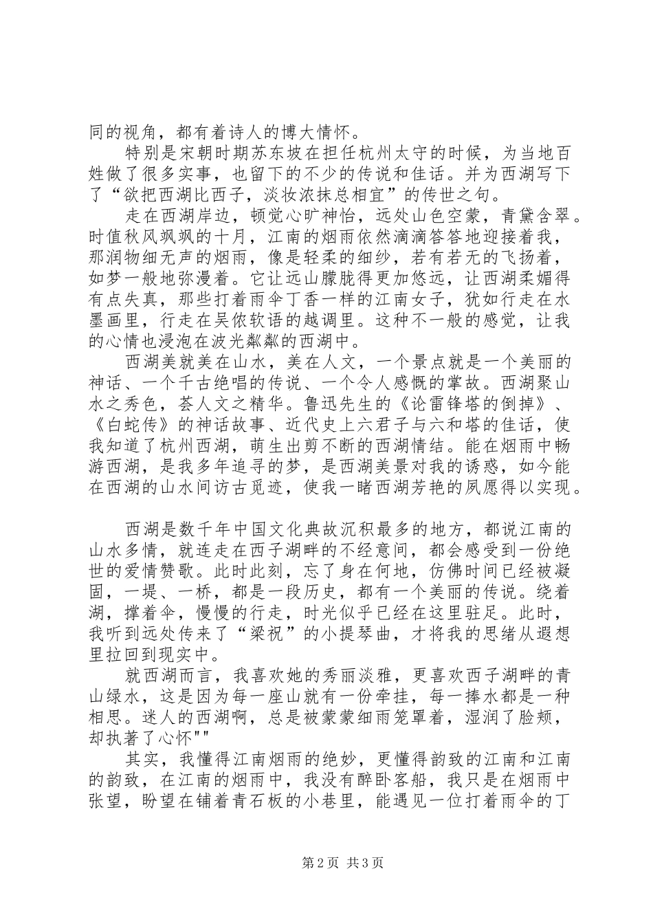 川渝抗日遗址游览有感_第2页