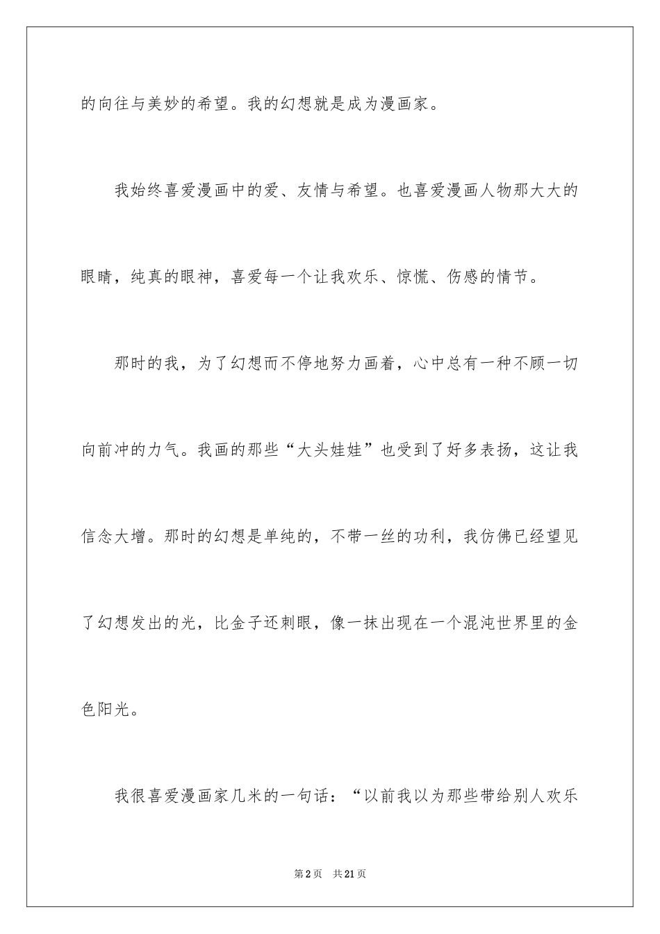 2024初中周记_38_第2页