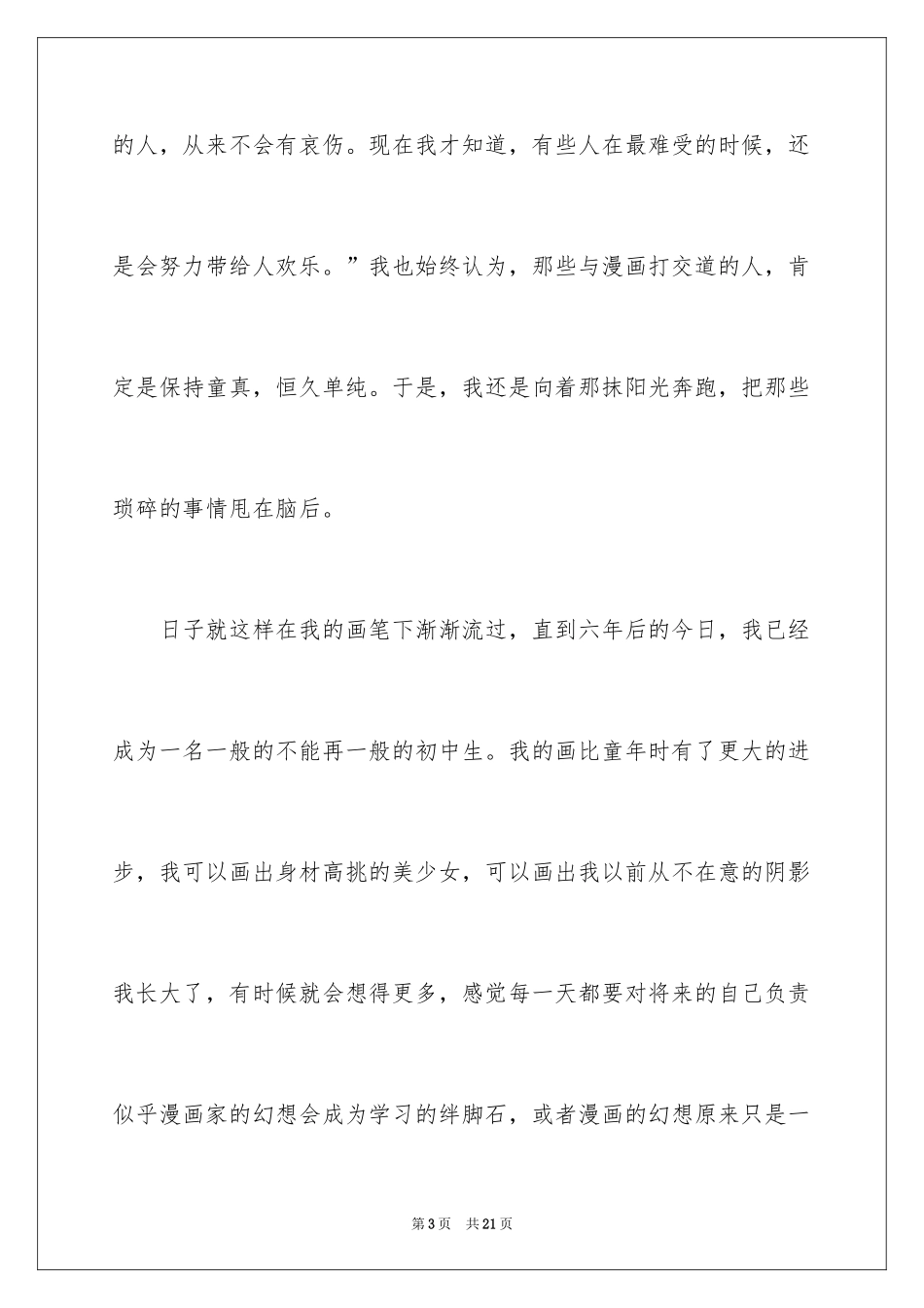 2024初中周记_38_第3页