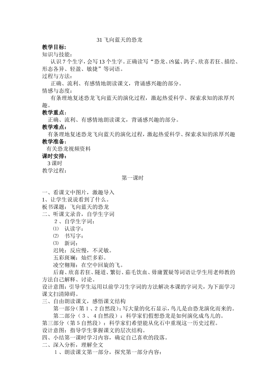 飞向蓝天的恐龙教案精华_第1页