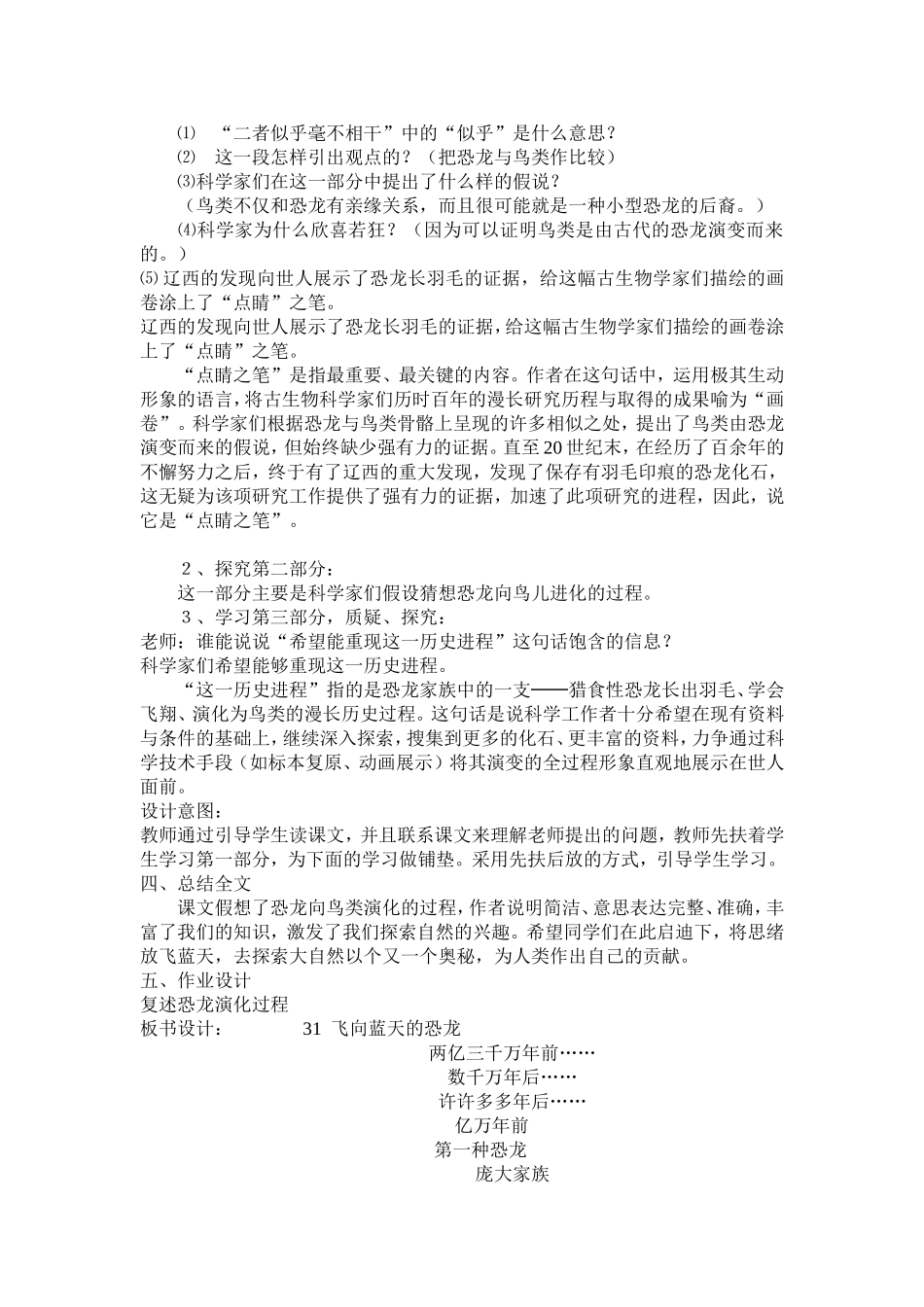 飞向蓝天的恐龙教案精华_第2页
