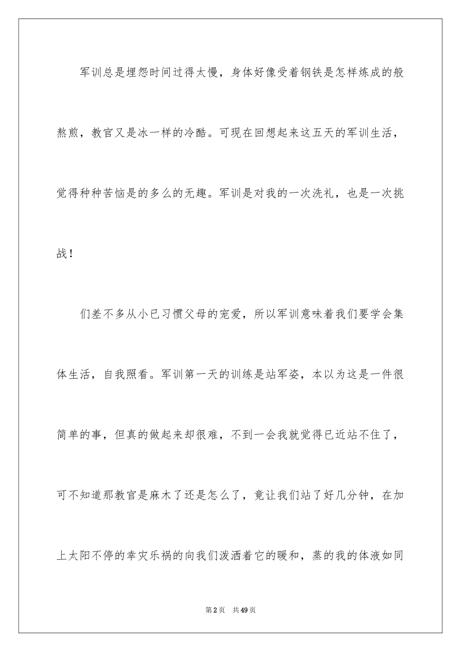 2024大一新生军训心得体会_64_第2页