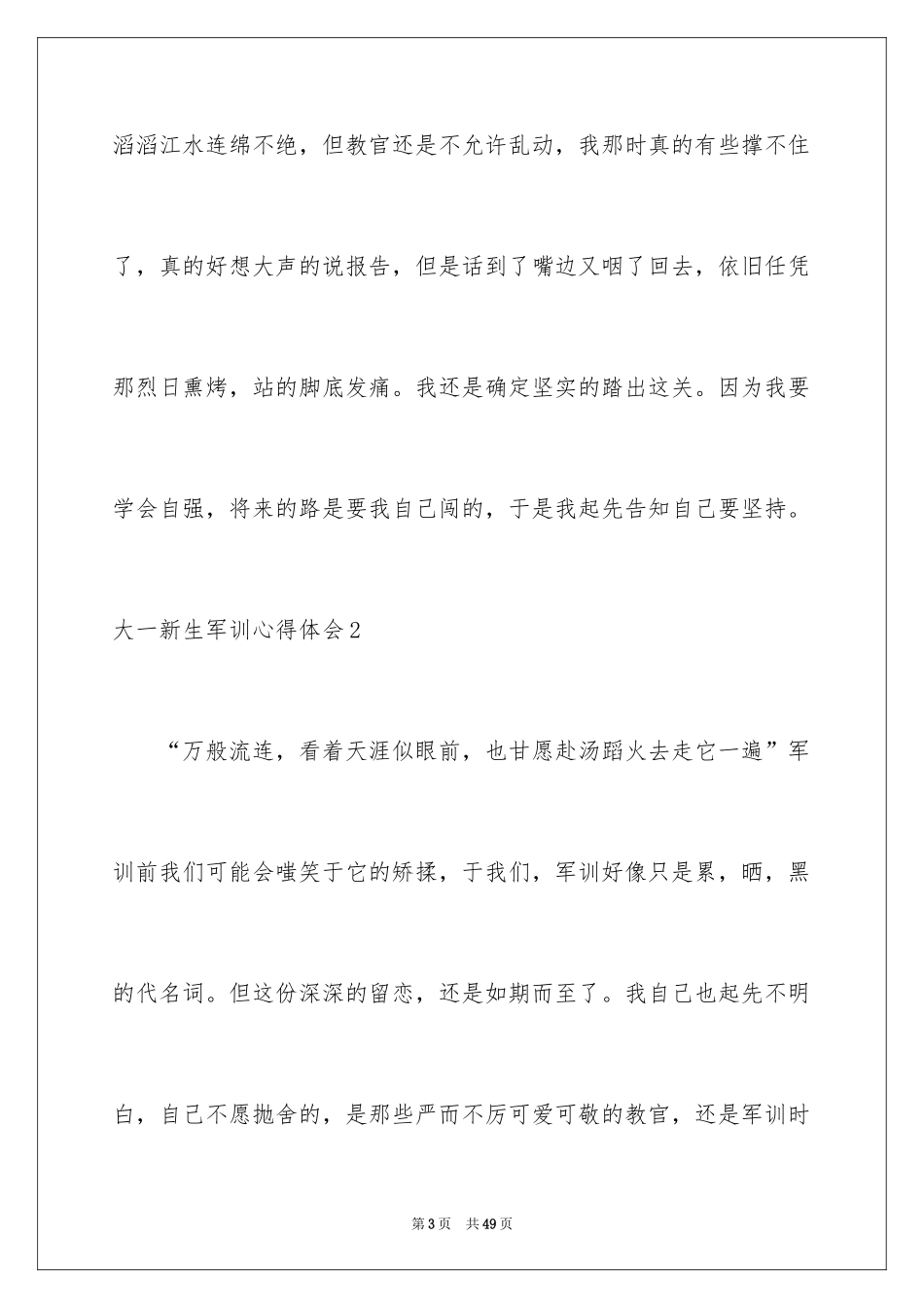 2024大一新生军训心得体会_64_第3页