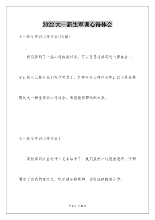 2024大一新生军训心得体会_64