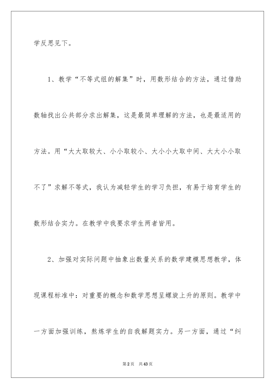 2024基本不等式教学反思_8_第2页