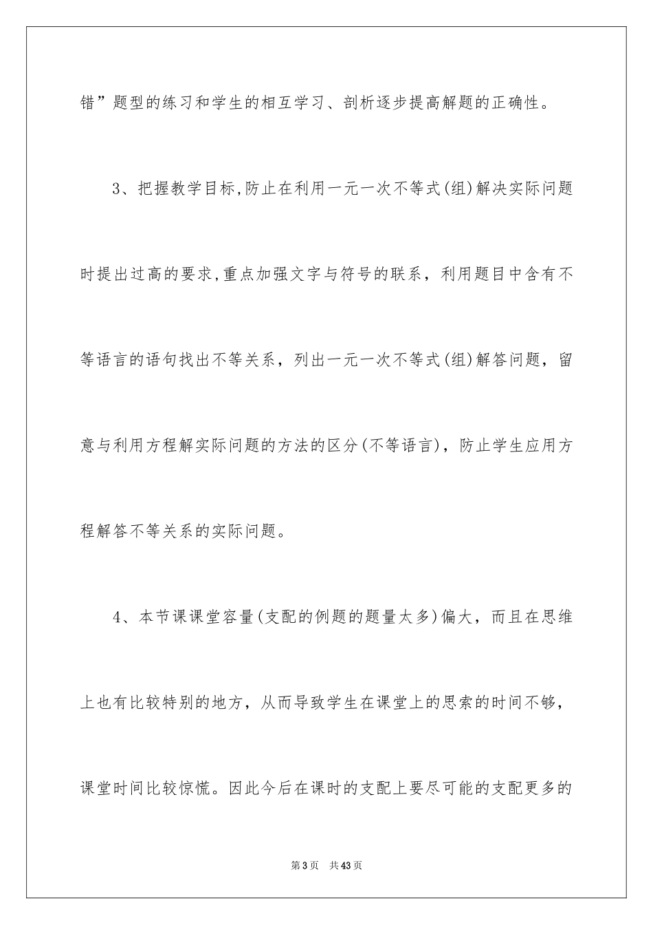 2024基本不等式教学反思_8_第3页