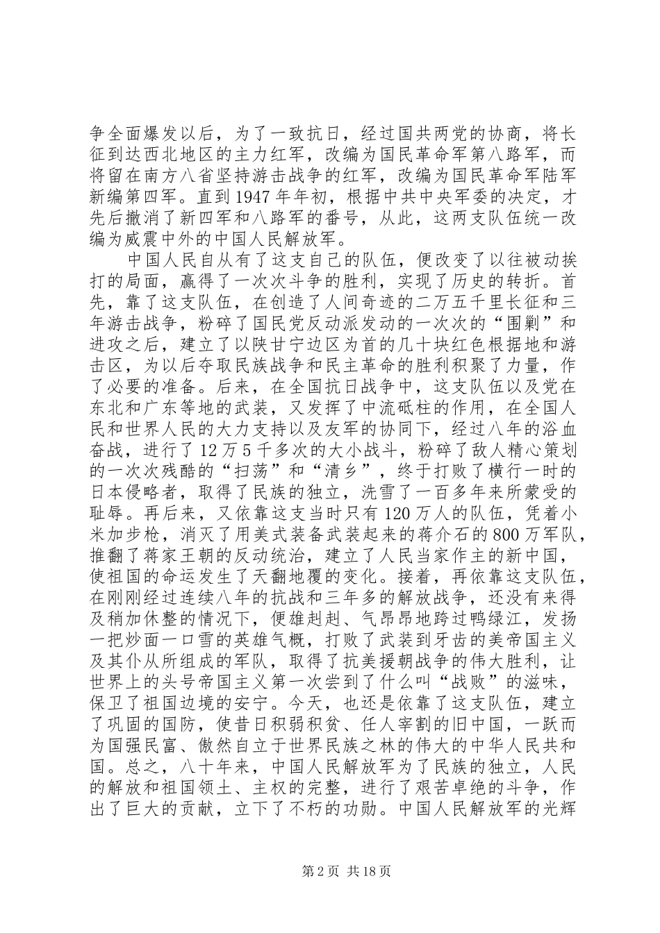 20XX年建军节活动心得体会_第2页