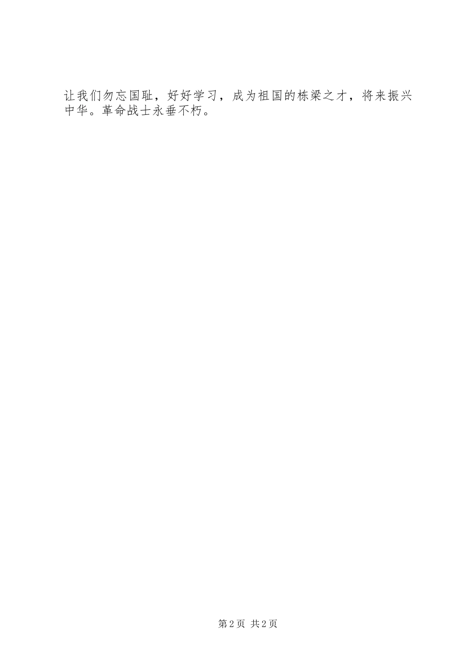 20XX年纪念抗战胜利70周年心得体会 (2)_第2页