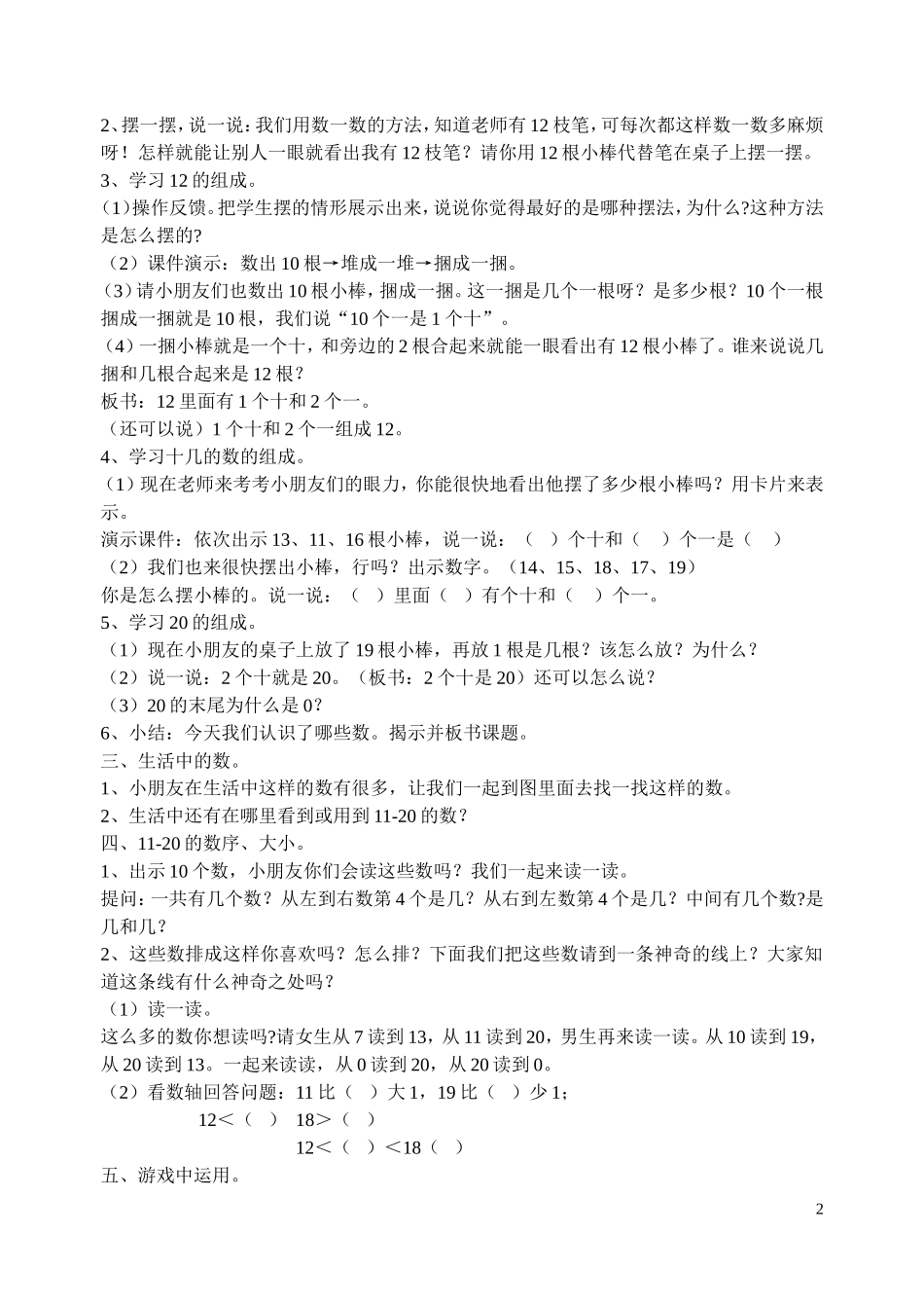 一年级数学11-20各数的认识公开课教案_第2页