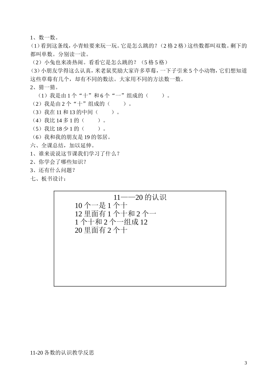 一年级数学11-20各数的认识公开课教案_第3页