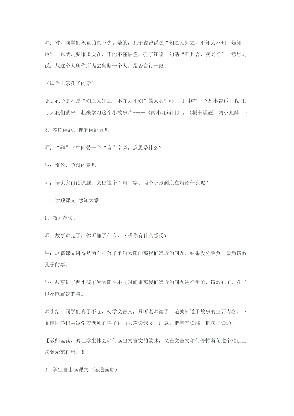 两小儿辨日教学案例_第2页