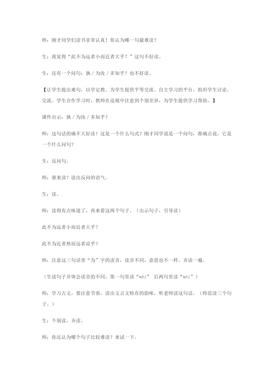 两小儿辨日教学案例_第3页