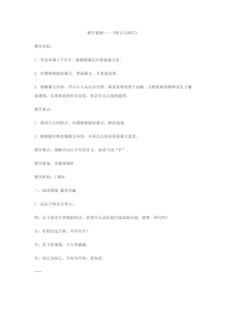 两小儿辨日教学案例