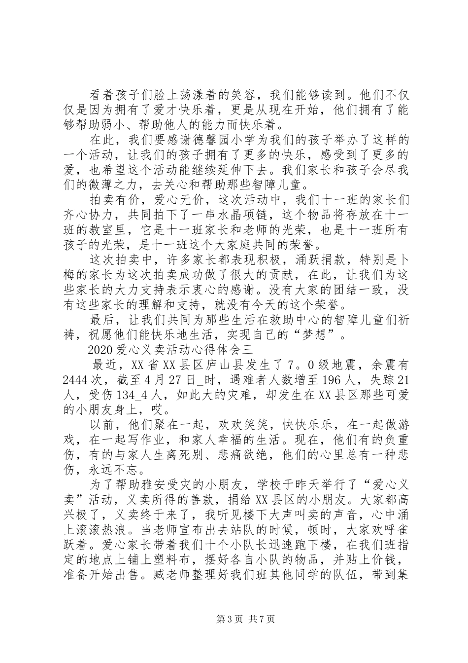 20XX年爱心义卖活动心得体会多篇_第3页