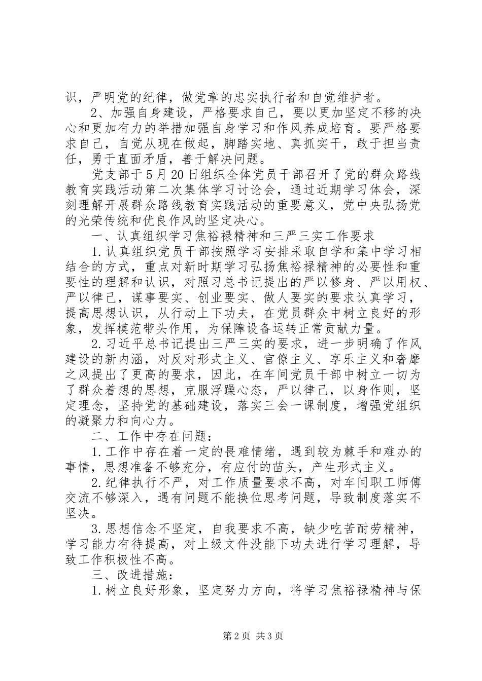 党的群众路线教育实践活动学习体会（2篇）_第2页