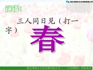 柳树醒了课件第课时