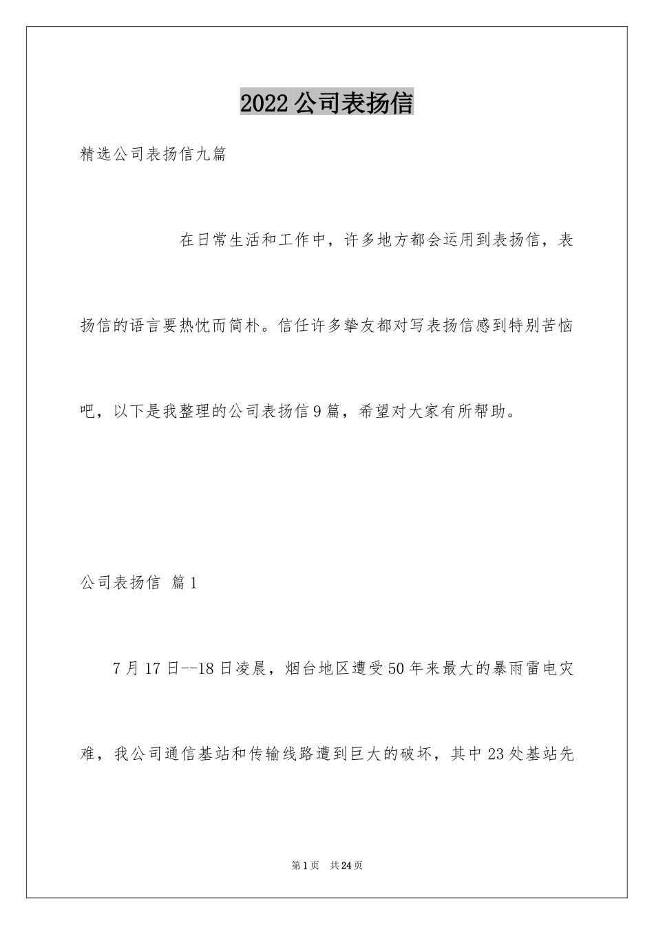 2024公司表扬信_37_第1页