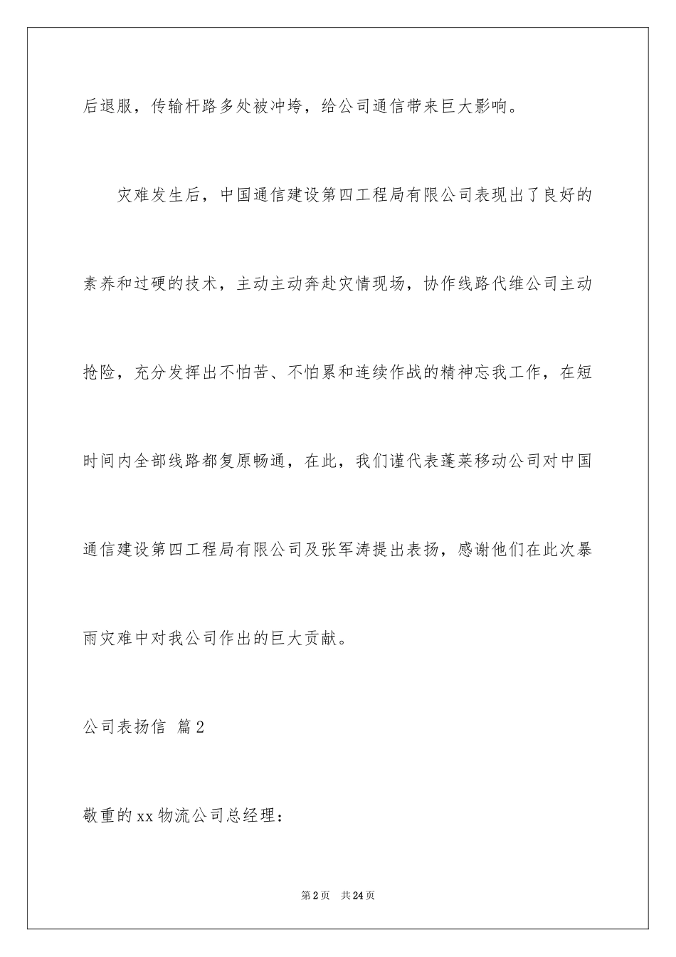 2024公司表扬信_37_第2页