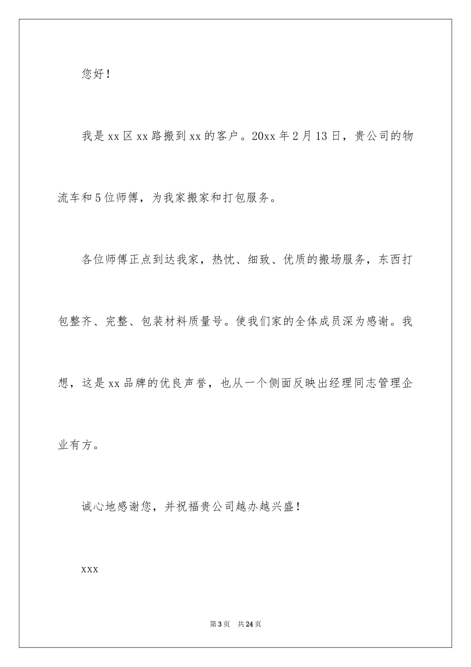 2024公司表扬信_37_第3页