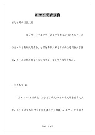 2024公司表扬信_37