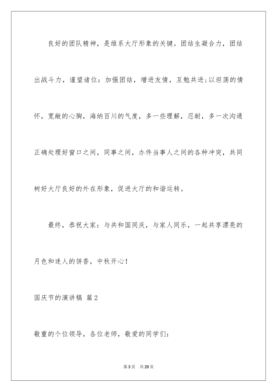 2024国庆节的演讲稿_518_第3页