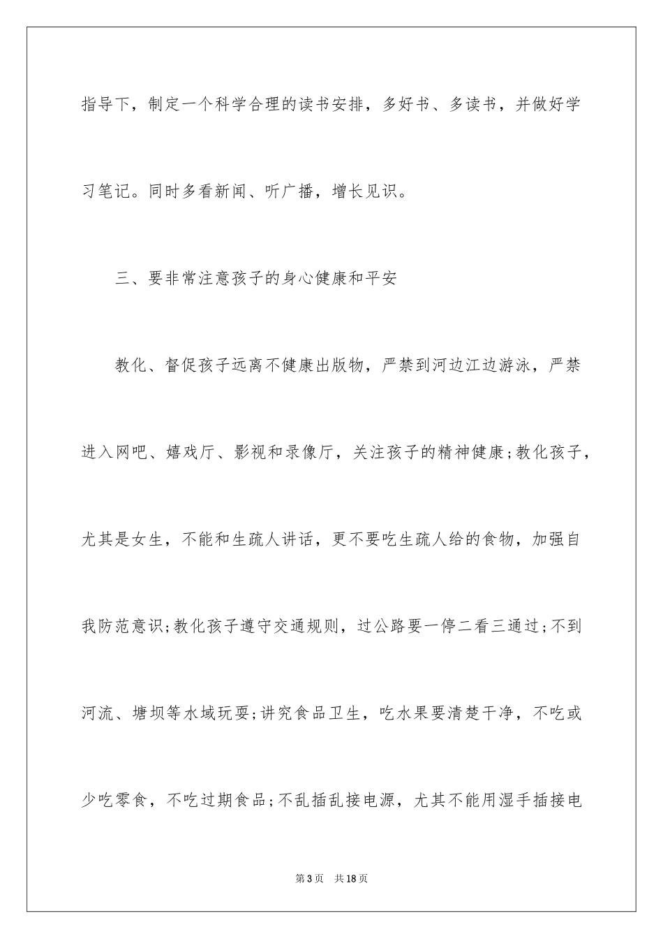 2024写给家长的慰问信_16_第3页