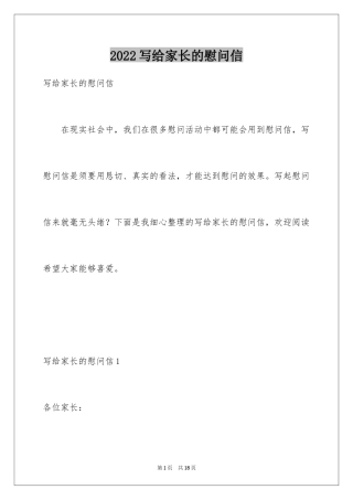 2024写给家长的慰问信_16